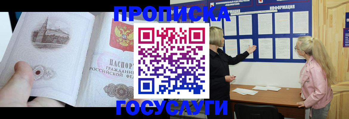 прописка 2025 в Котельниково