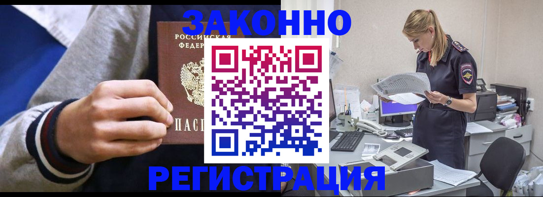 прописка иностранных граждан в Котельниково