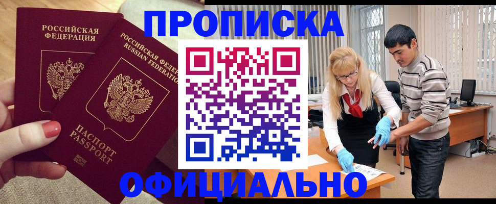 временная регистрация для школы в Котельниково